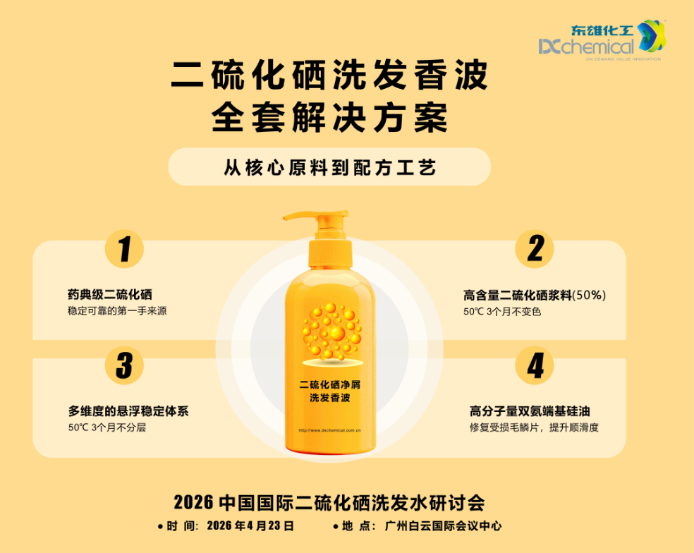 二硫化硒洗发水会议通知.png